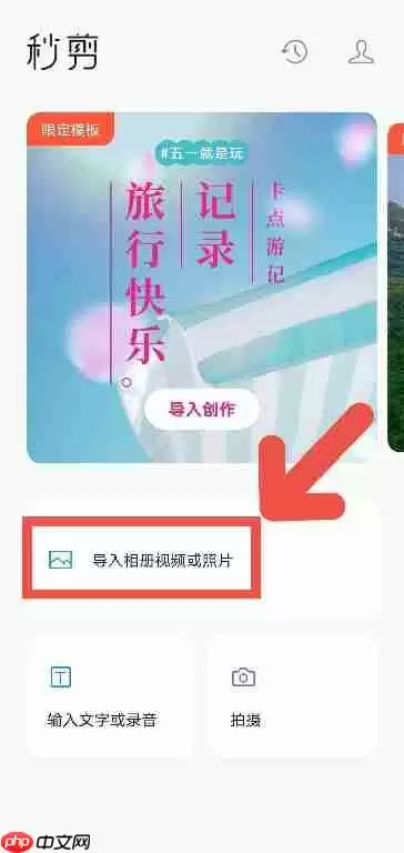 秒剪APP如何调整背景音乐大小