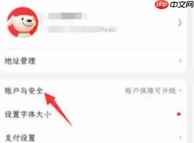 微信怎么解绑京东账号