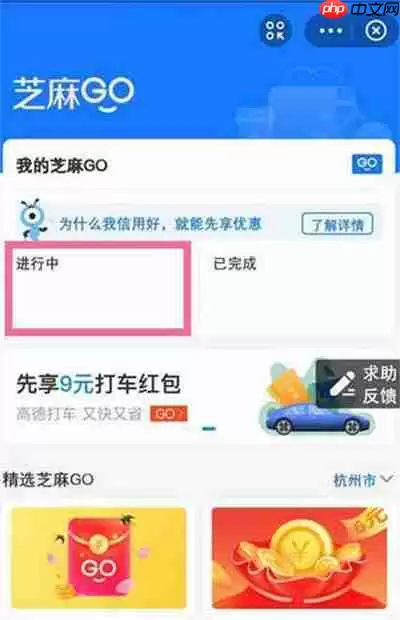 支付宝芝麻GO关闭方法