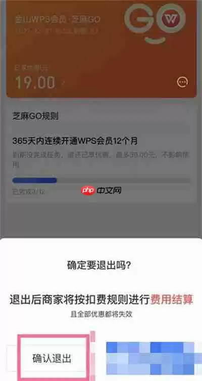 支付宝芝麻GO关闭方法