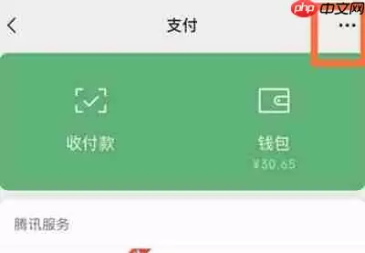 微信怎么取消人脸识别