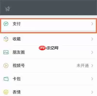 微信怎么取消人脸识别