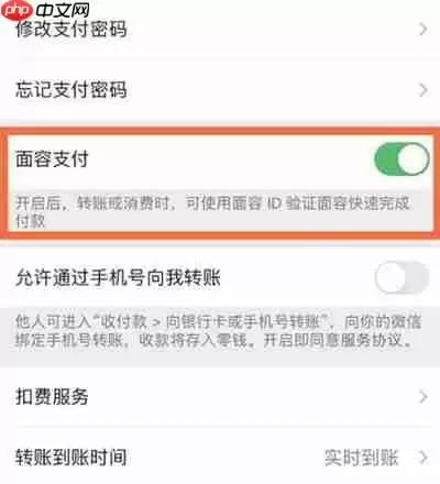 微信怎么取消人脸识别