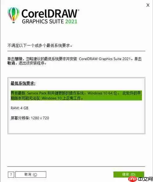 coreldraw2021安装破解教程