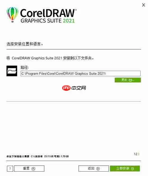 coreldraw2021安装破解教程