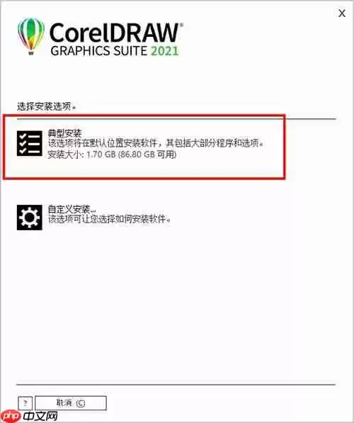 coreldraw2021安装破解教程