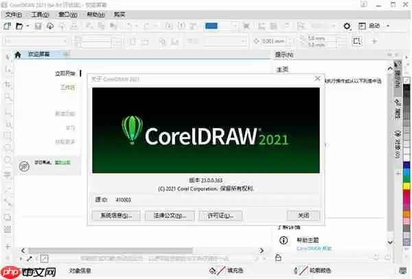 coreldraw2021安装破解教程