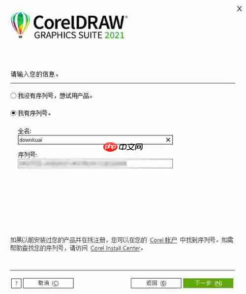 coreldraw2021安装破解教程