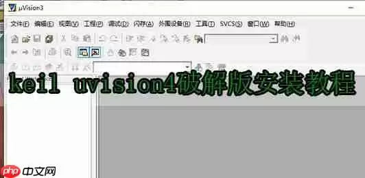 keil uvision4破解版安装教程