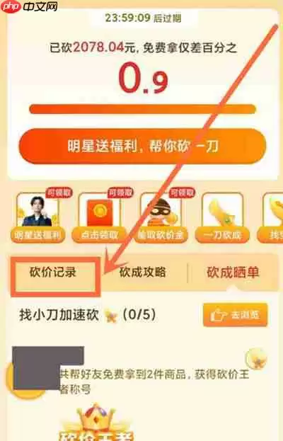 拼多多的砍价记录能查看吗
