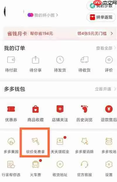 拼多多的砍价记录能查看吗