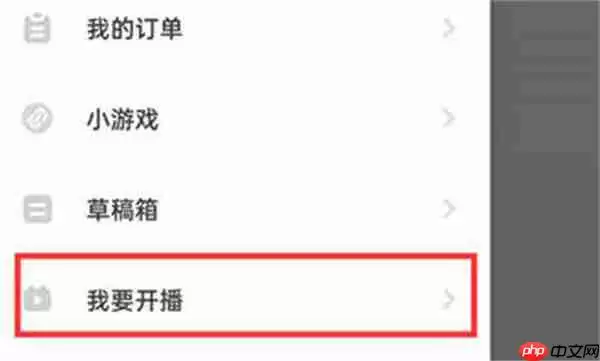抖音火山版怎么申请开播