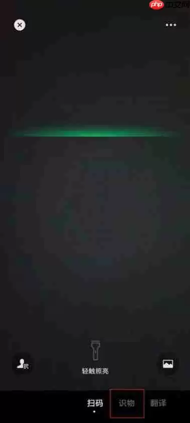 微信识物是什么