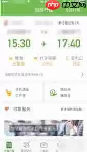 航旅纵横怎样给同行者选座位