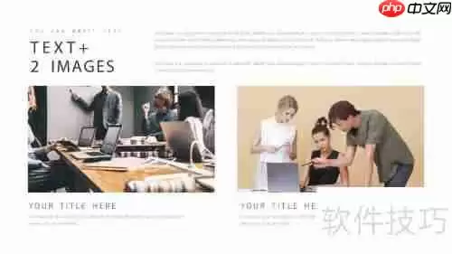 PPT单图与多图排版的区别