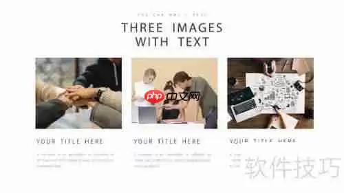 PPT单图与多图排版的区别