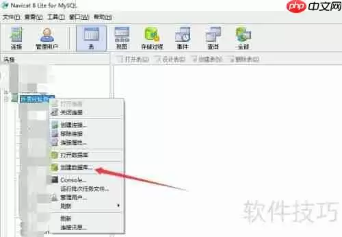 MySQL新建数据库并设置编码格式