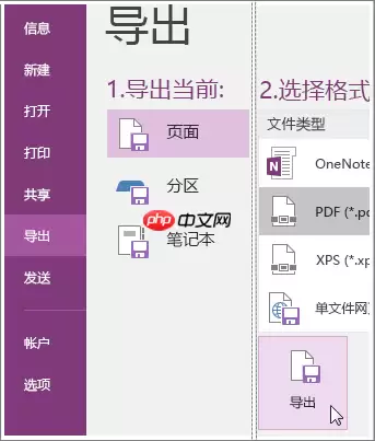 one note怎么导出笔记为PDF？one note导出笔记为PDF的操作步骤