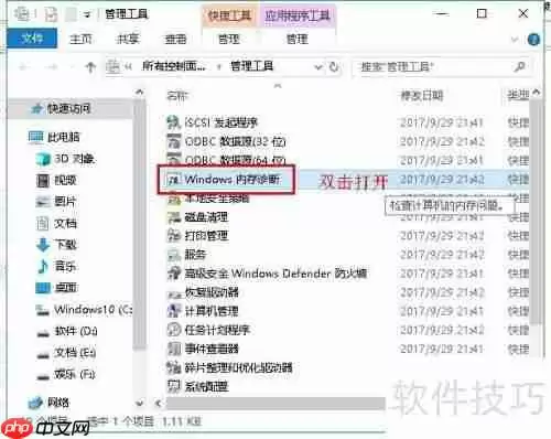 Win10系统内存检测工具推荐与使用方法