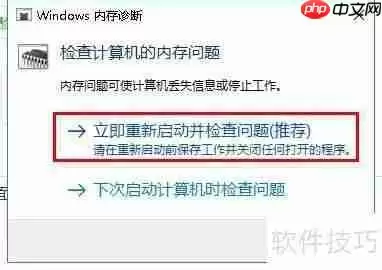 Win10系统内存检测工具推荐与使用方法