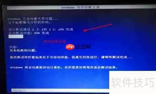 Win10系统内存检测工具推荐与使用方法