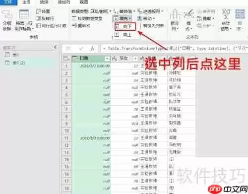 PQ填充不规则数据表的方法探讨