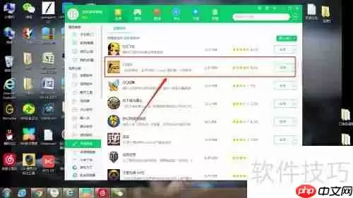 360软件管家下载CSGO的方法