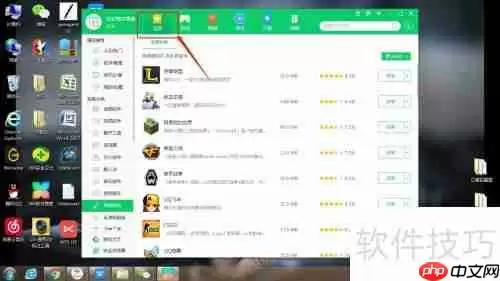 360软件管家下载CSGO的方法