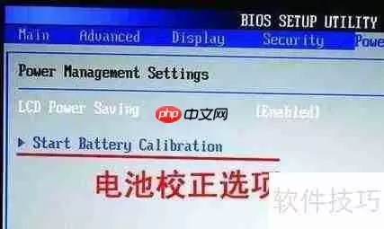 笔记本电脑电池校正方法