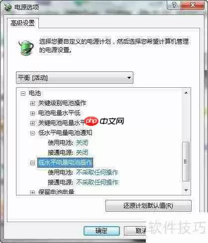 笔记本电脑电池校正方法