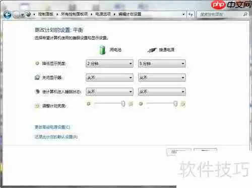 笔记本电脑电池校正方法
