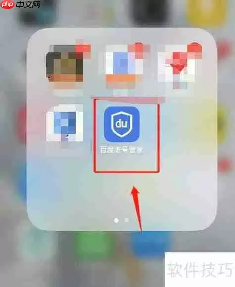 如何查看百度账号管家软件用户协议