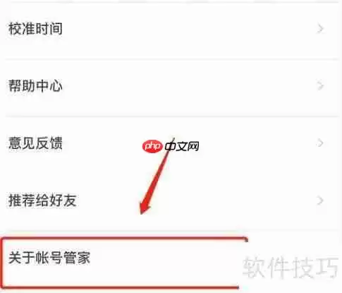 如何查看百度账号管家软件用户协议