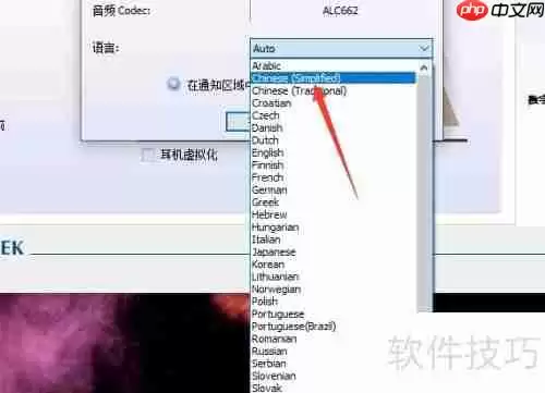 电脑音频管理器语言怎么更改