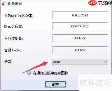 电脑音频管理器语言怎么更改