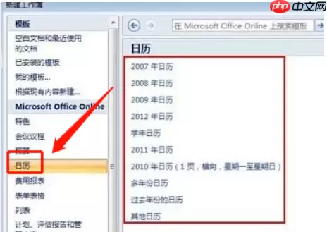 excel如何插入日历?excel插入日历的方法