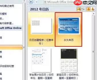 excel如何插入日历?excel插入日历的方法