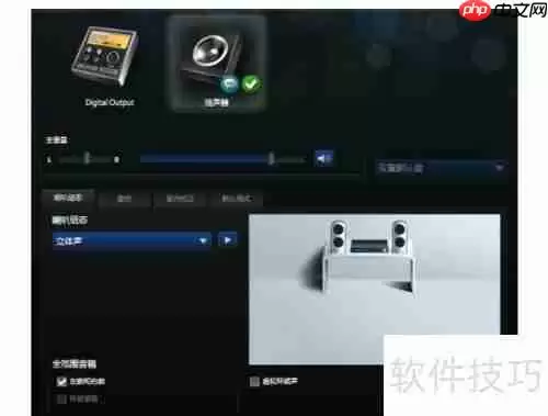 Realtek高清晰音频管理器如何启动