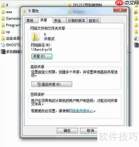 XP和Win7系统下文件夹共享设置方法