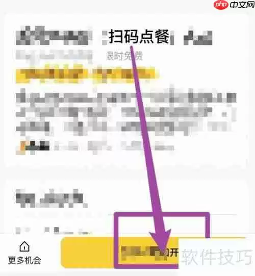 饭店扫码点餐系统实施方案