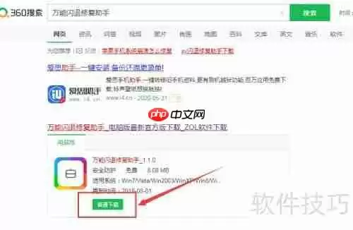 万能闪退修复助手：解决APP闪退问题的终极指南