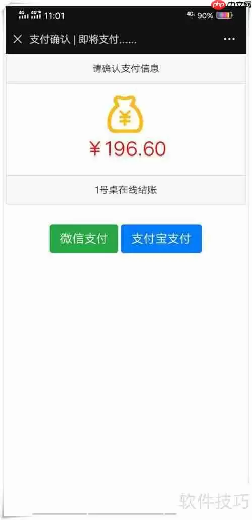 点餐云系统:高效结账流程解析