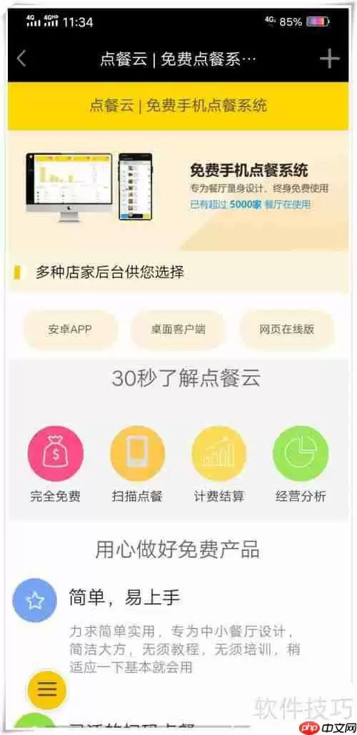 点餐云系统:高效结账流程解析