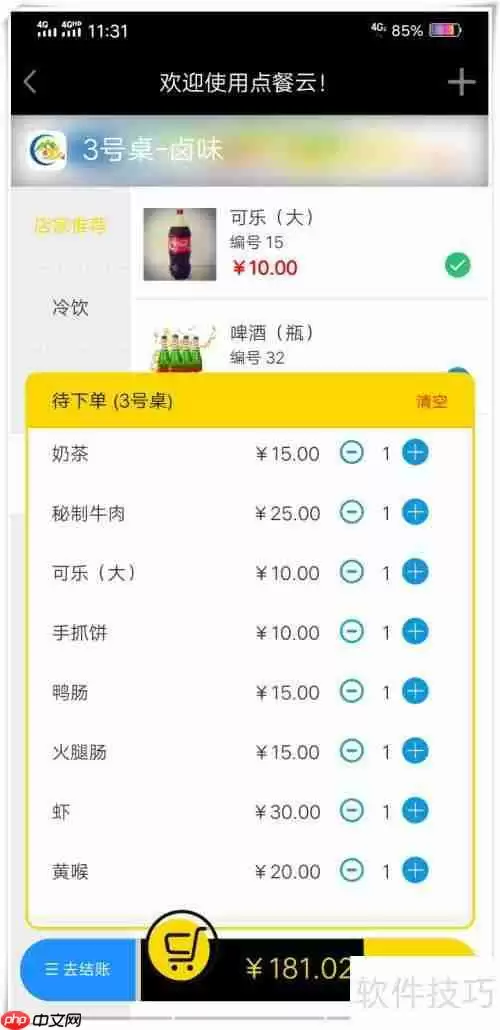 点餐云系统:高效结账流程解析