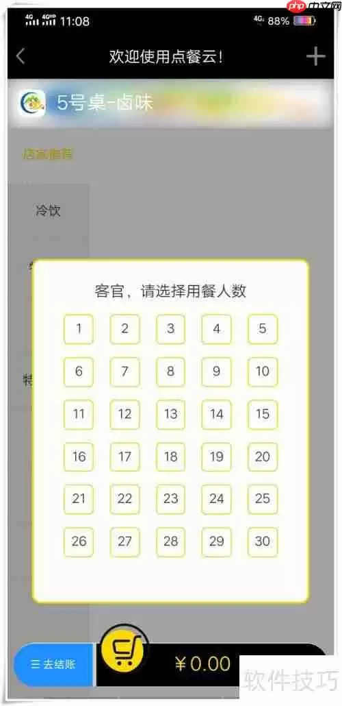 点餐云系统:高效结账流程解析