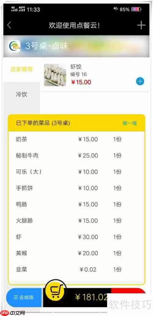 点餐云系统:高效结账流程解析