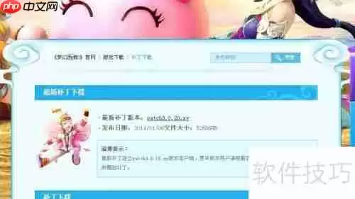 梦幻补丁使用教程:快速上手指南