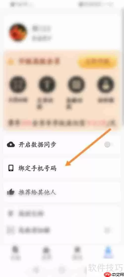 全能扫描王软件怎么绑定手机号