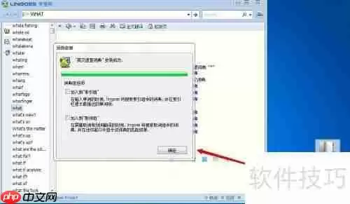 灵格斯使用指南:快速上手与功能介绍