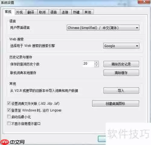 灵格斯使用指南:快速上手与功能介绍